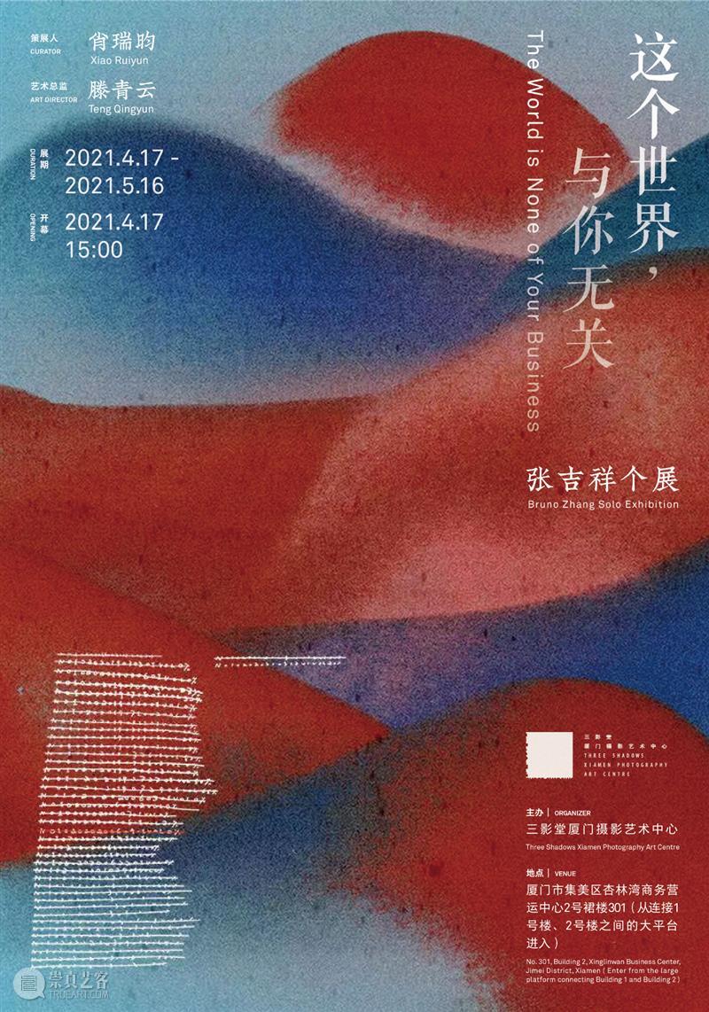 【明日开幕】张吉祥个展——这个世界,与你无关 | 三影堂厦门 三影堂厦门 这个世界 张吉祥 个展 厦门 群山 世界 尽头 他用 身体 山水 崇真艺客